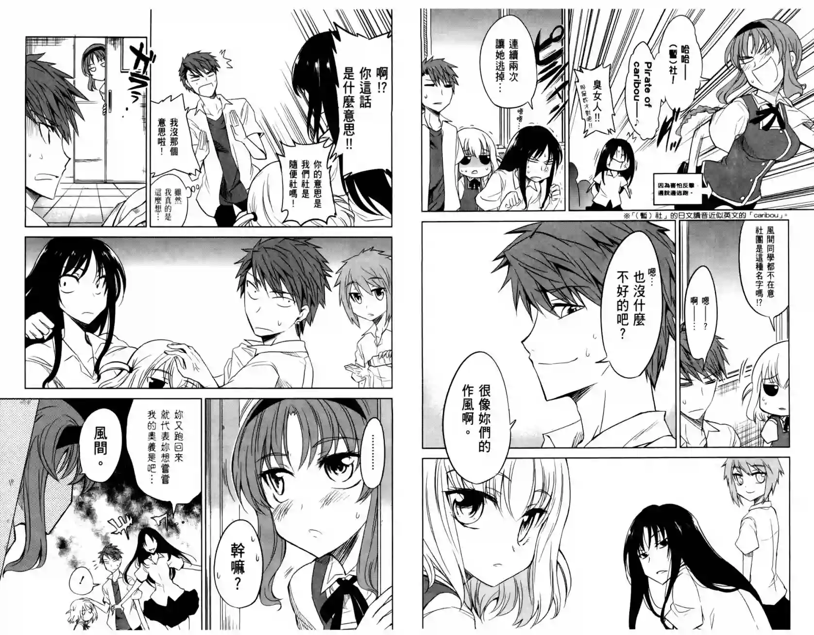 府上高一游戏部第02卷