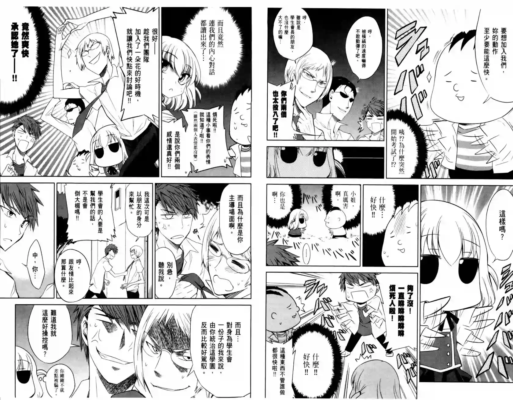 府上高一游戏部第02卷