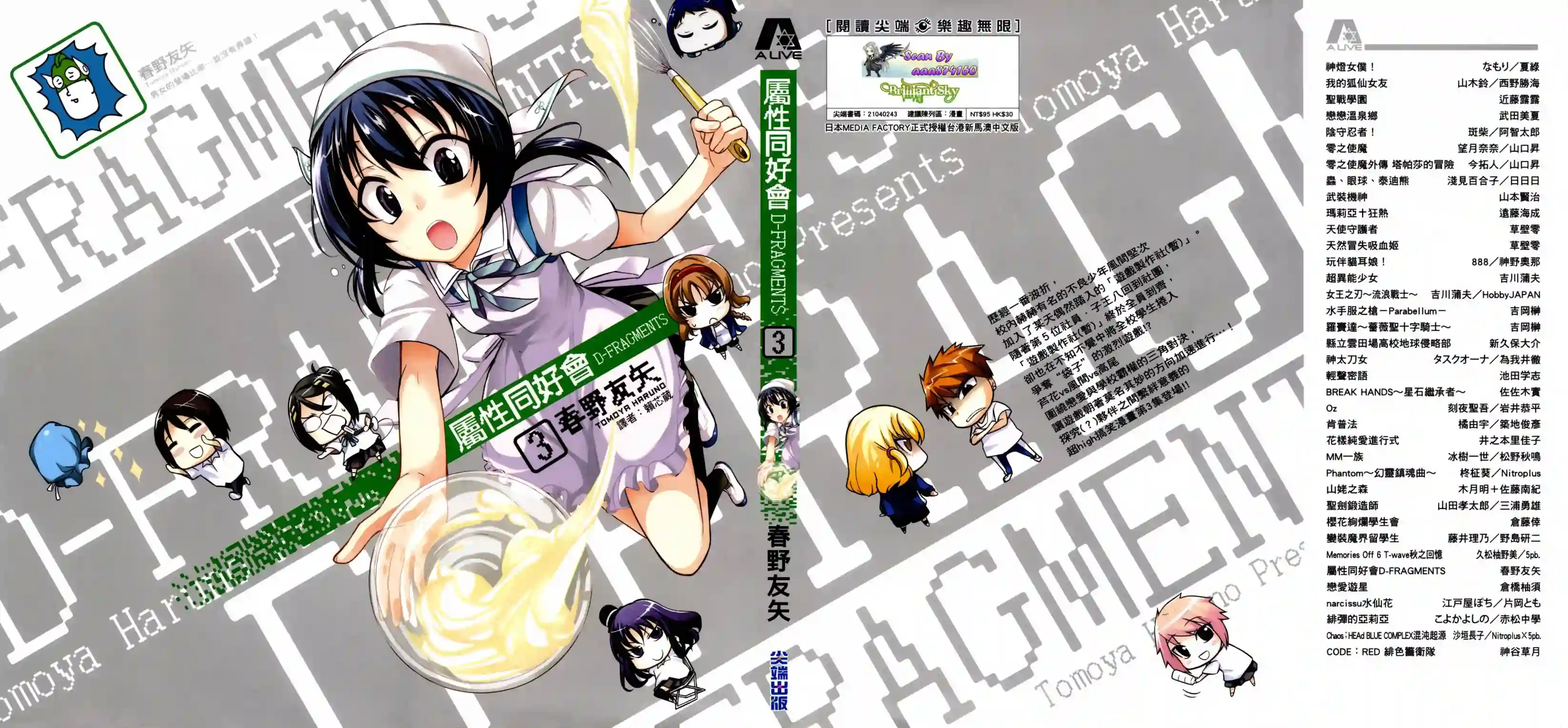 府上高一游戏部第03卷