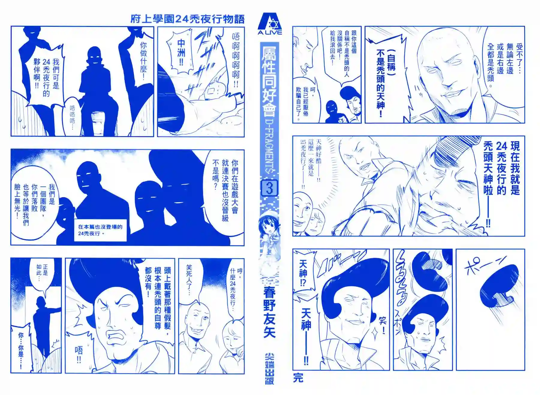 府上高一游戏部第03卷