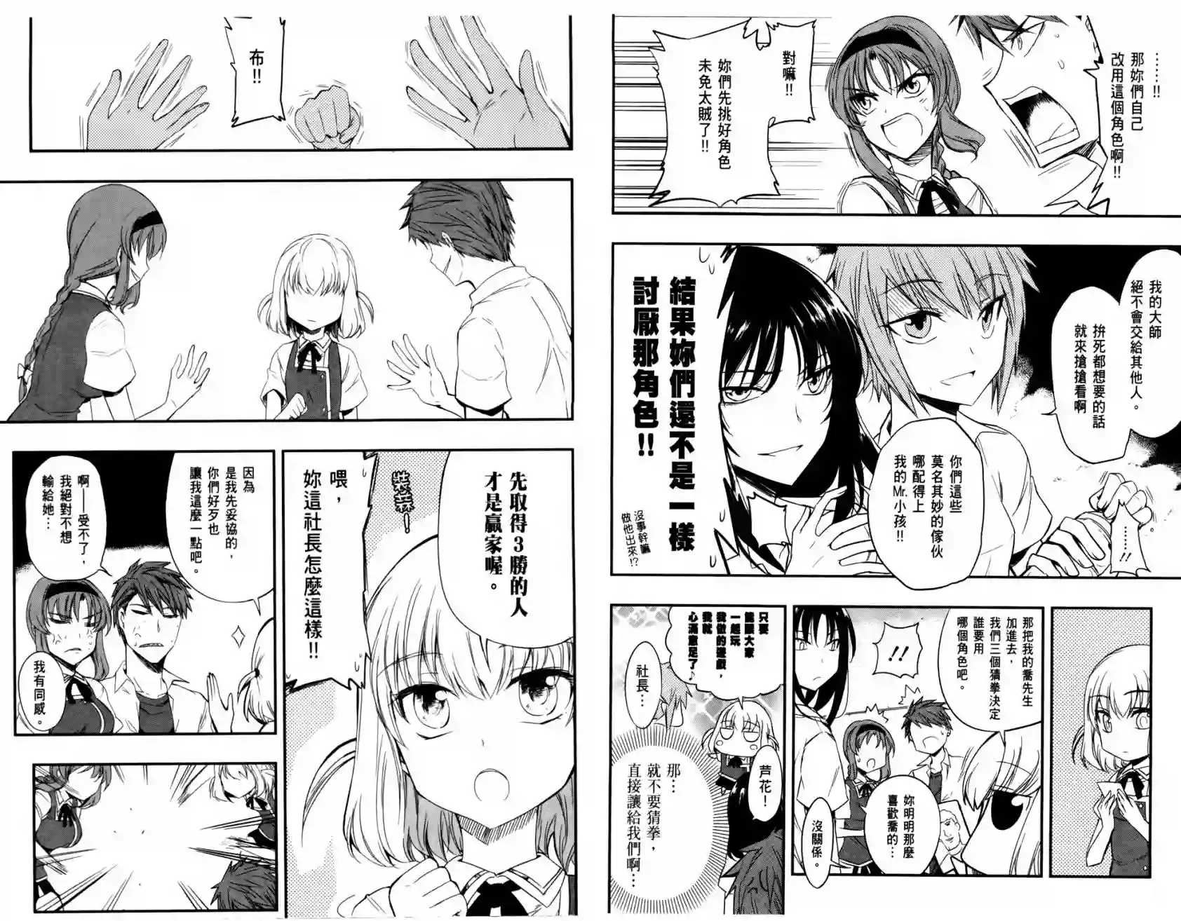 府上高一游戏部第03卷