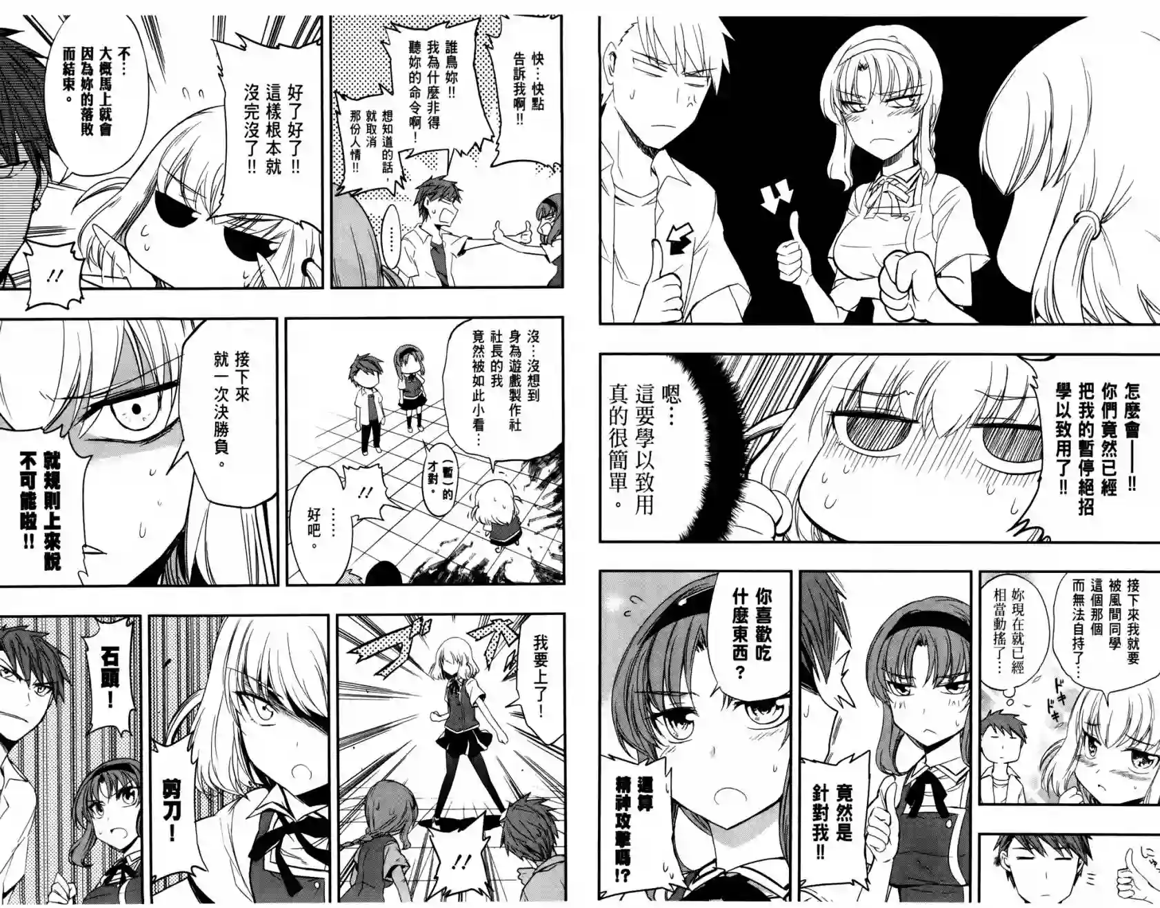 府上高一游戏部第03卷