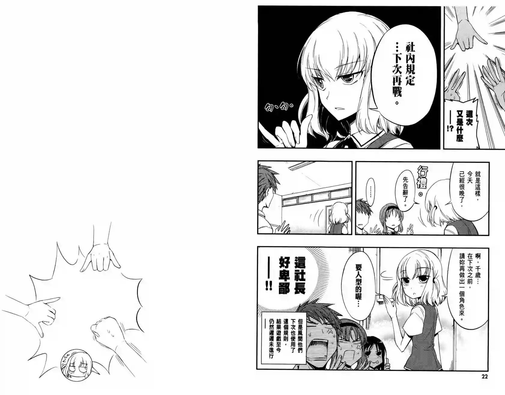 府上高一游戏部第03卷