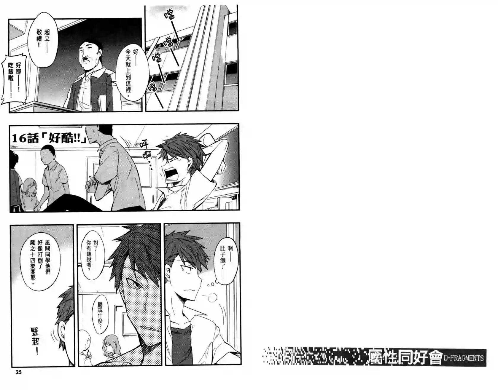 府上高一游戏部第03卷