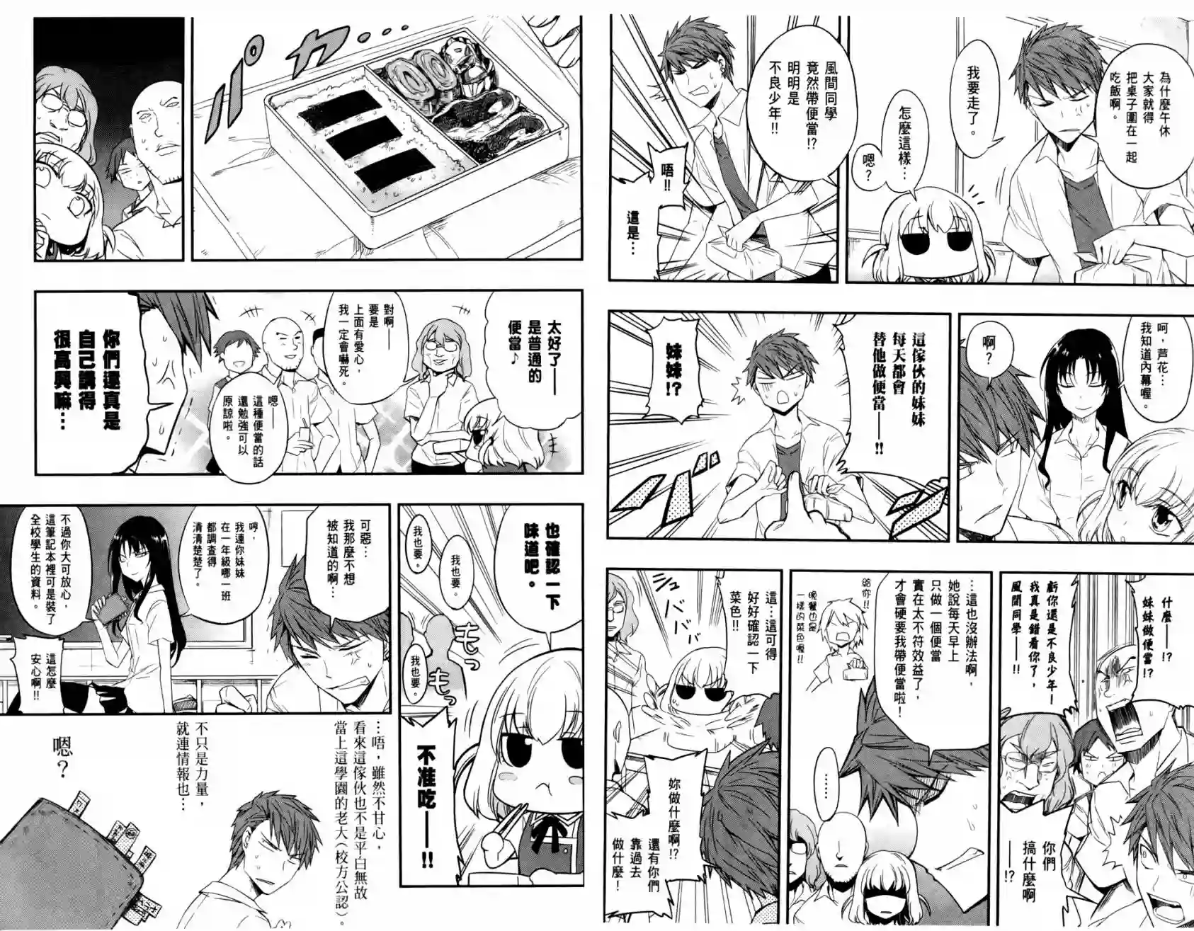 府上高一游戏部第03卷