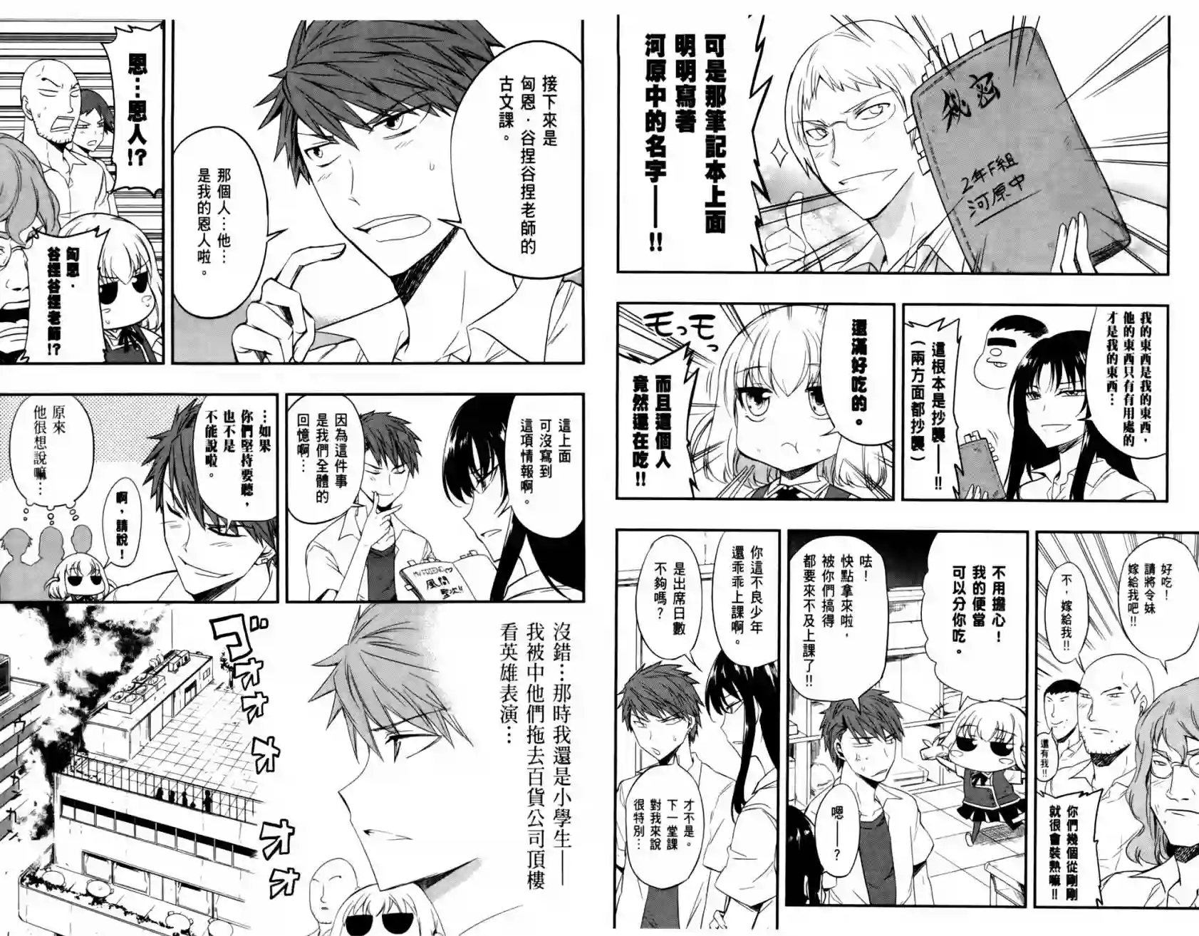 府上高一游戏部第03卷