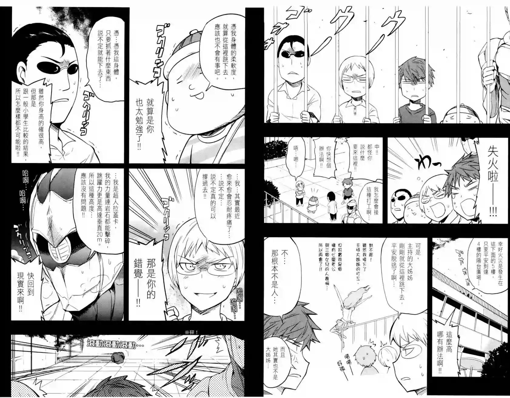 府上高一游戏部第03卷