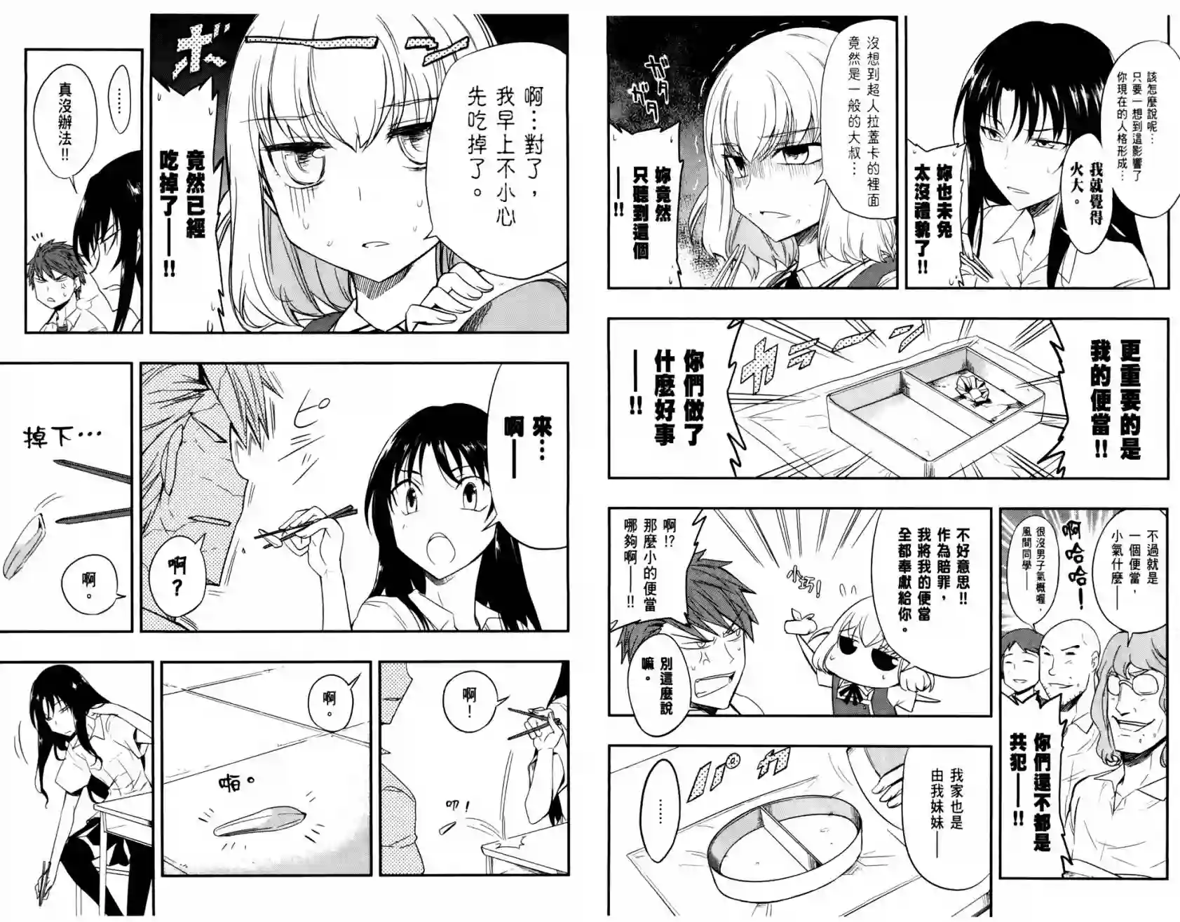 府上高一游戏部第03卷