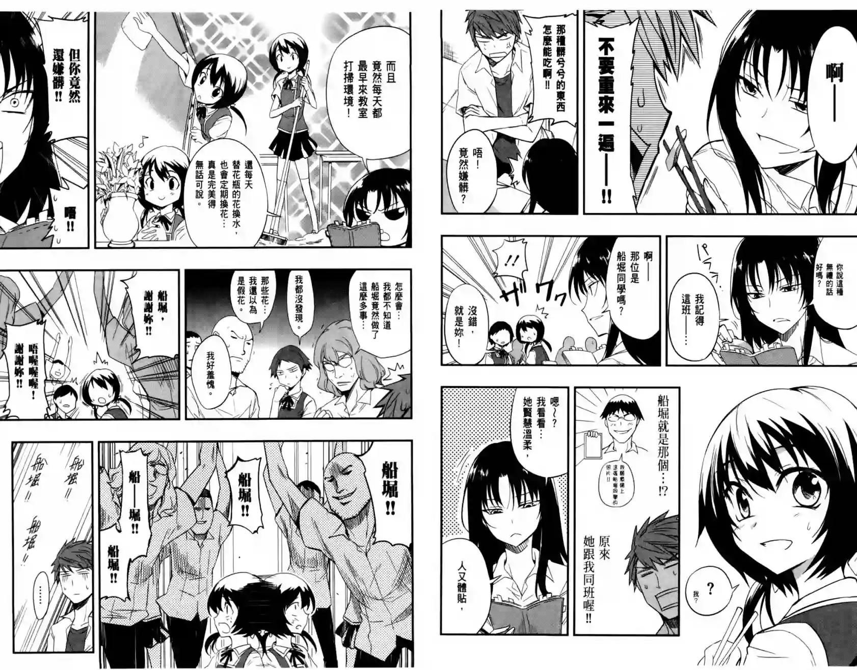 府上高一游戏部第03卷