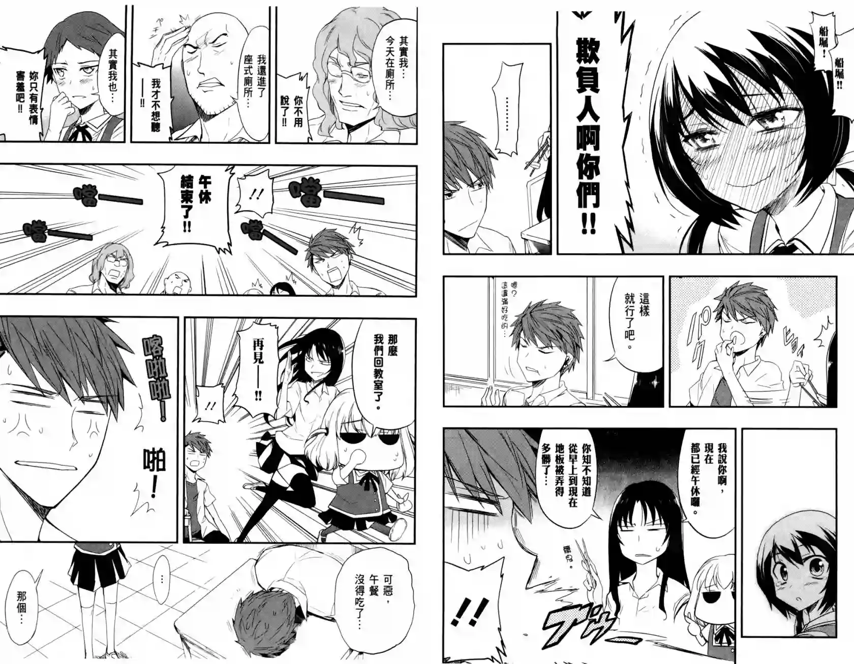 府上高一游戏部第03卷