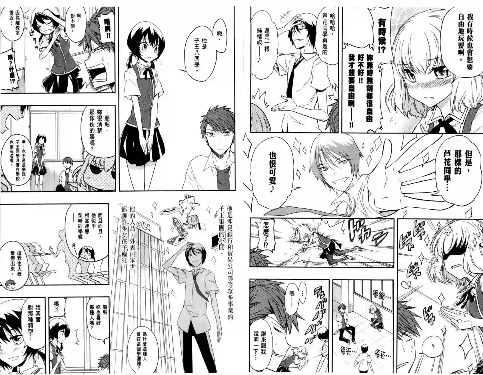 府上高一游戏部第03卷