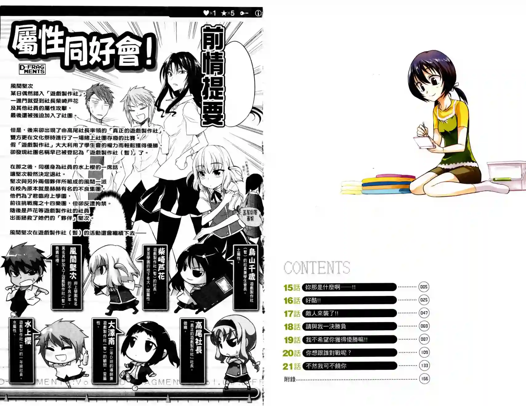 府上高一游戏部第03卷