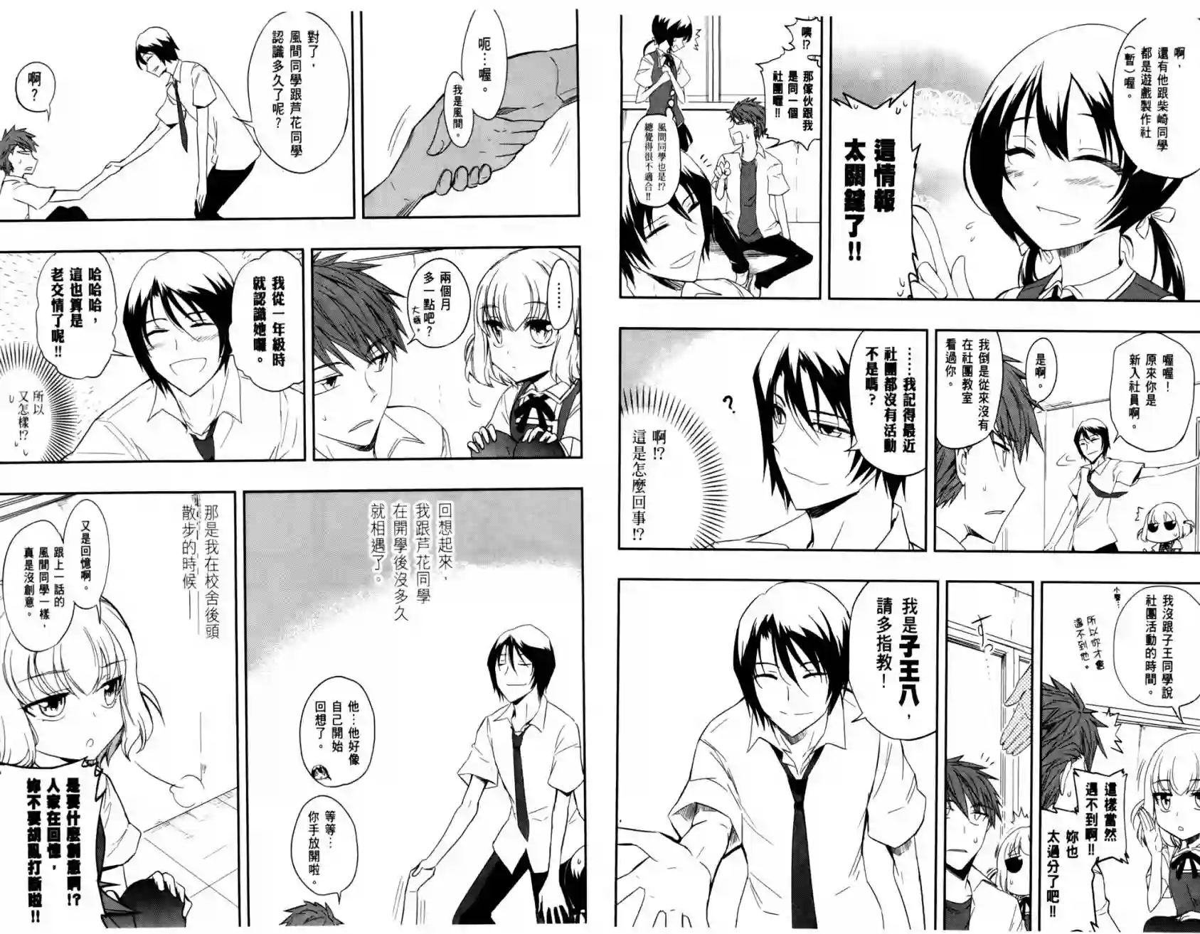 府上高一游戏部第03卷