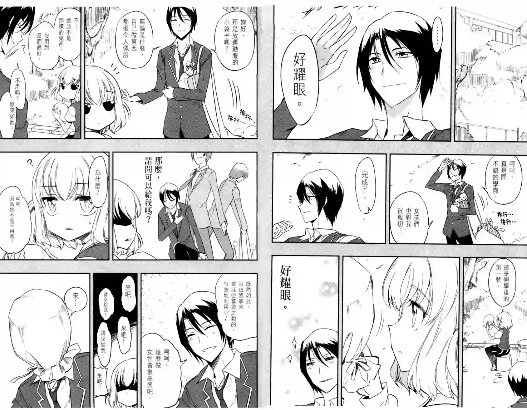 府上高一游戏部第03卷