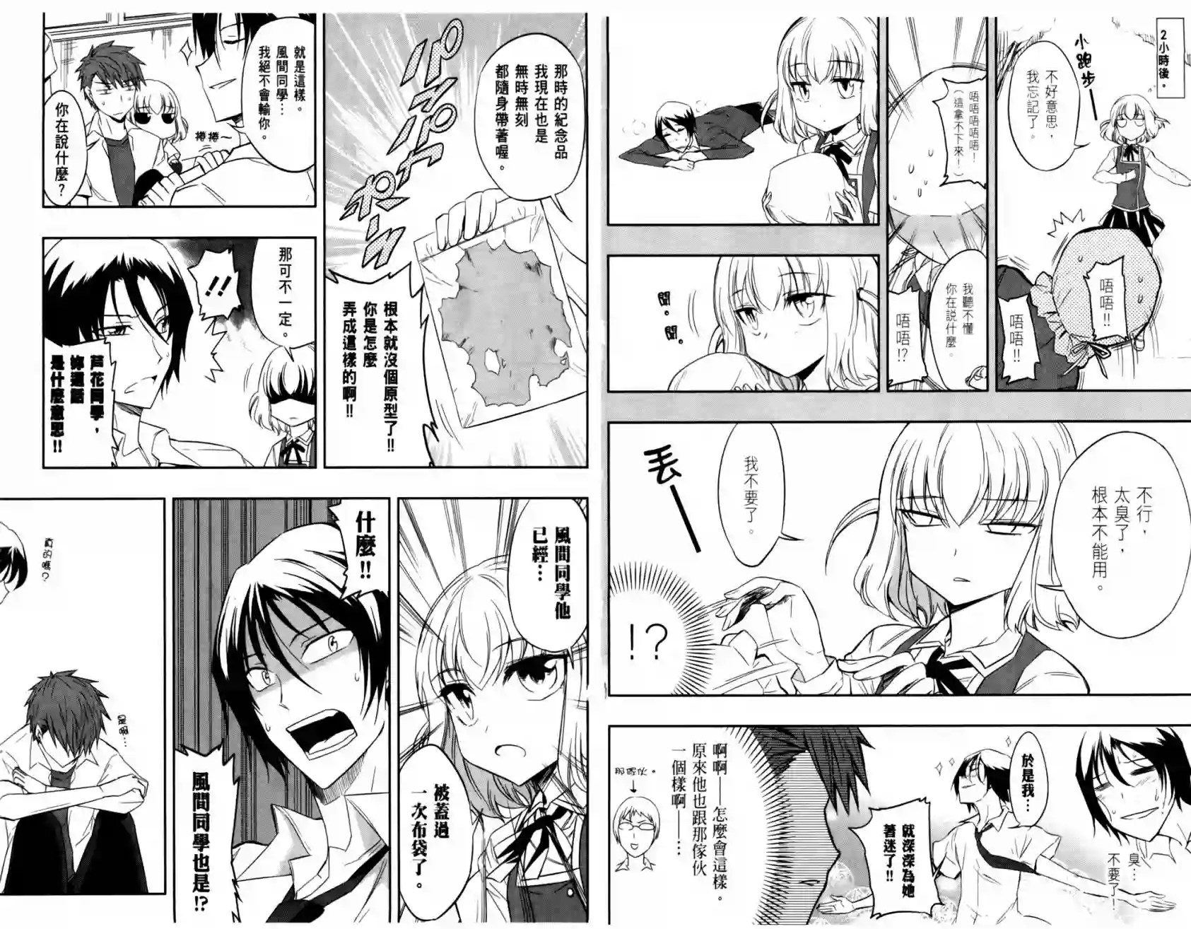 府上高一游戏部第03卷