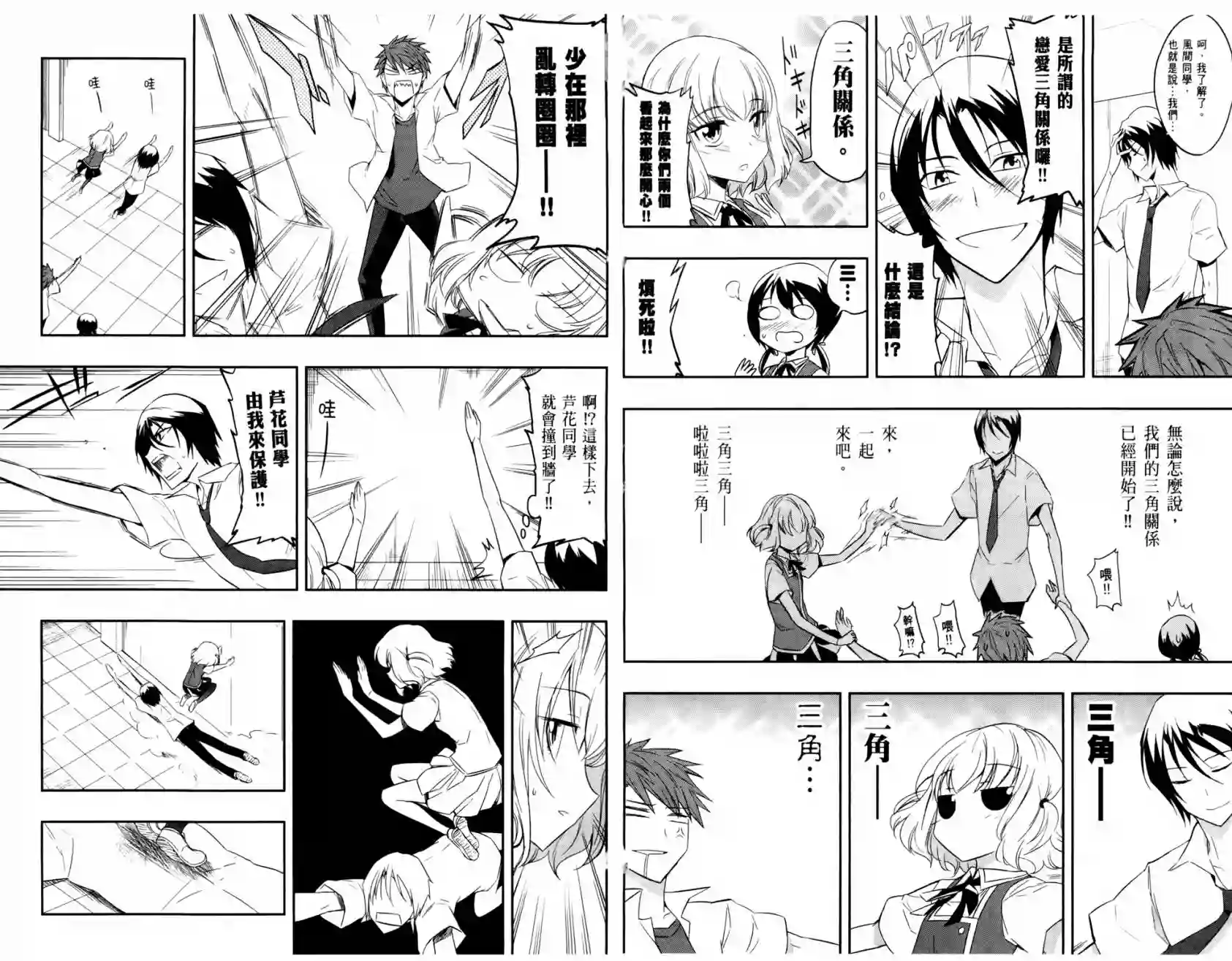 府上高一游戏部第03卷