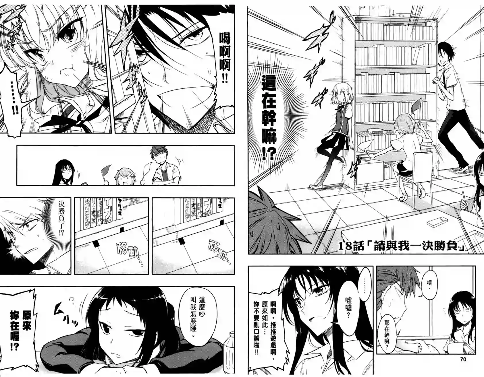 府上高一游戏部第03卷