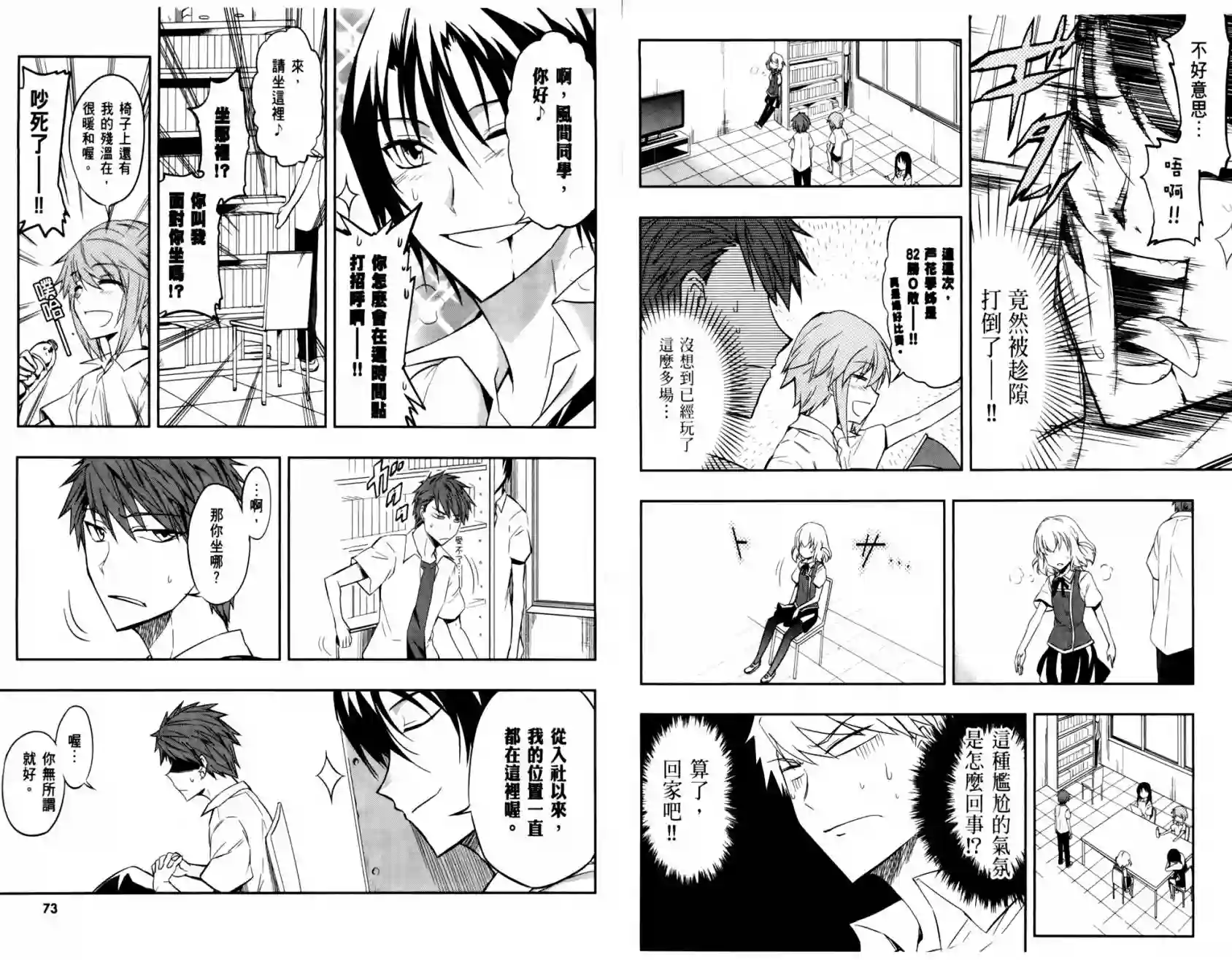 府上高一游戏部第03卷