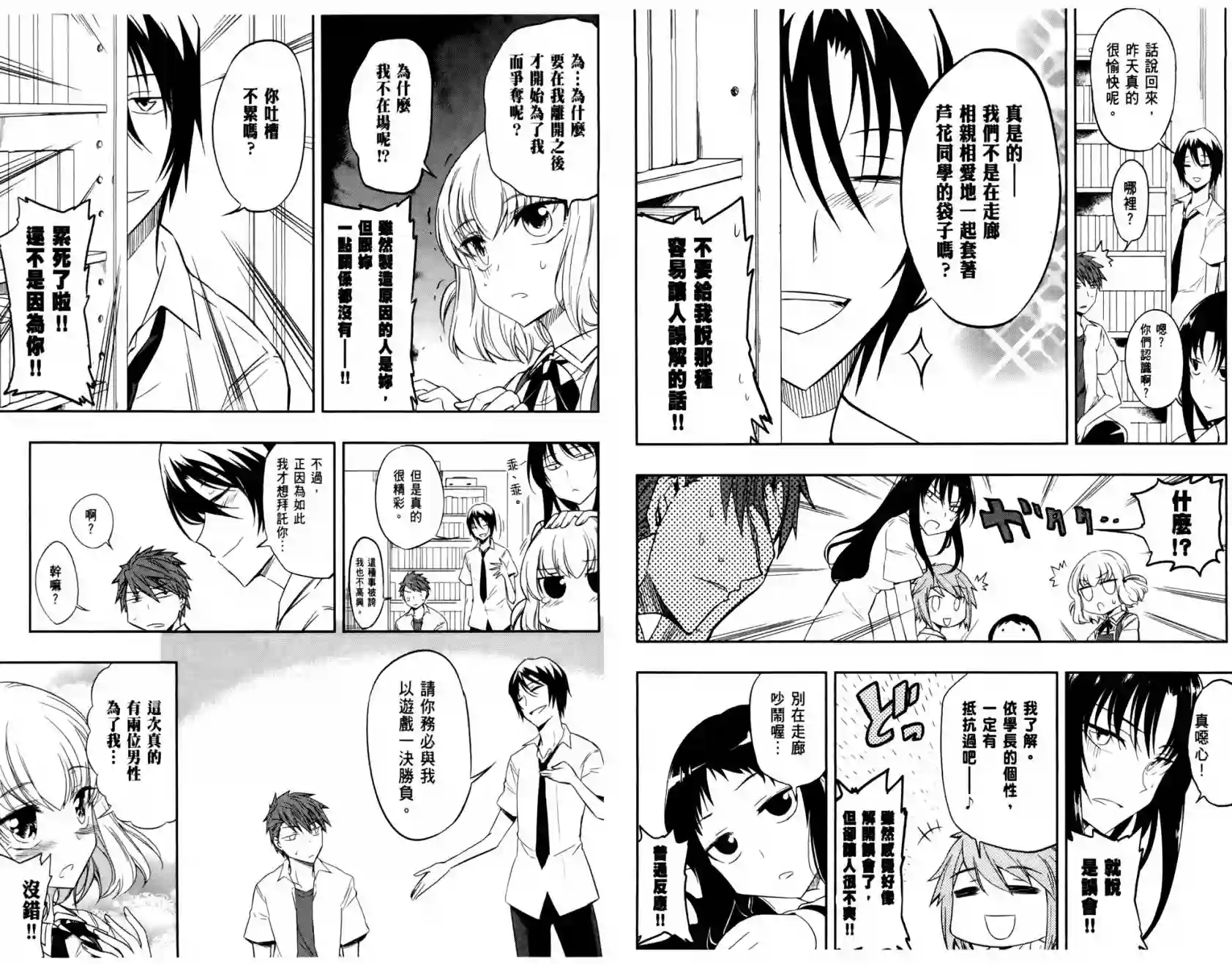 府上高一游戏部第03卷