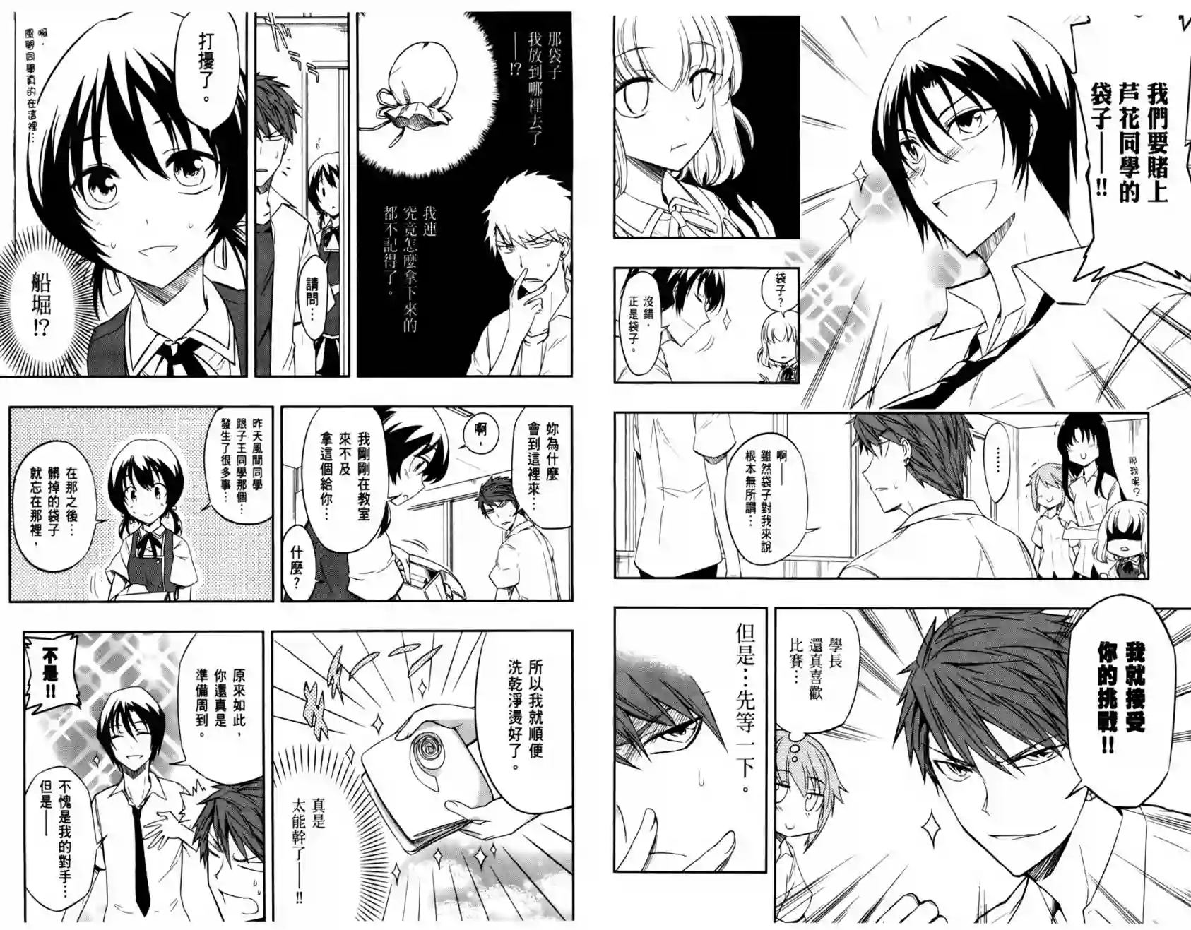 府上高一游戏部第03卷