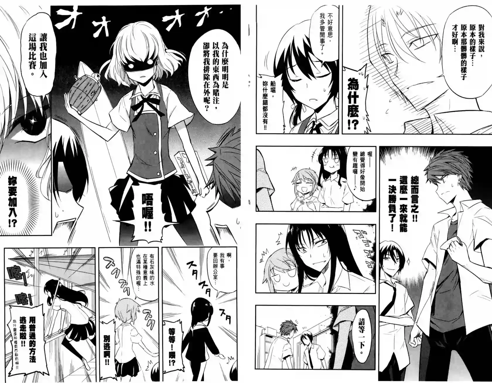 府上高一游戏部第03卷