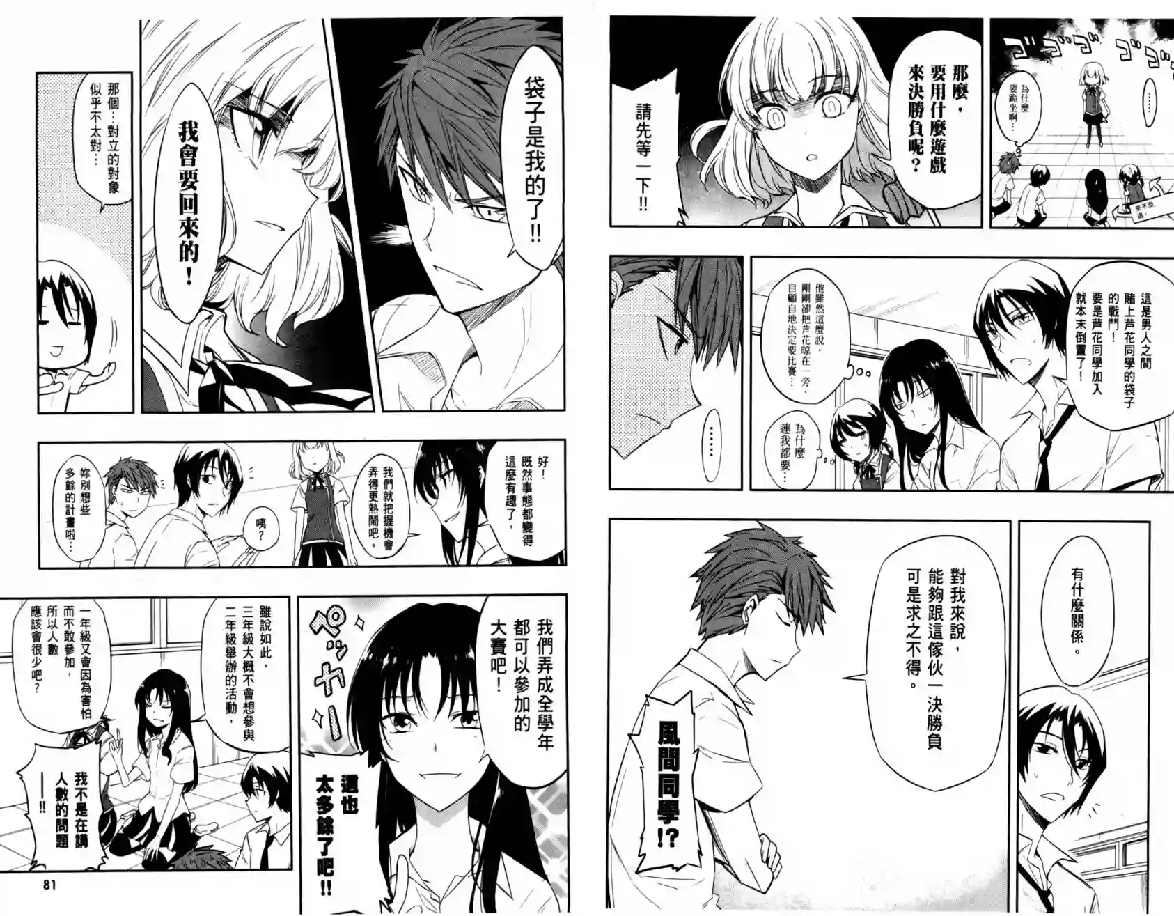 府上高一游戏部第03卷