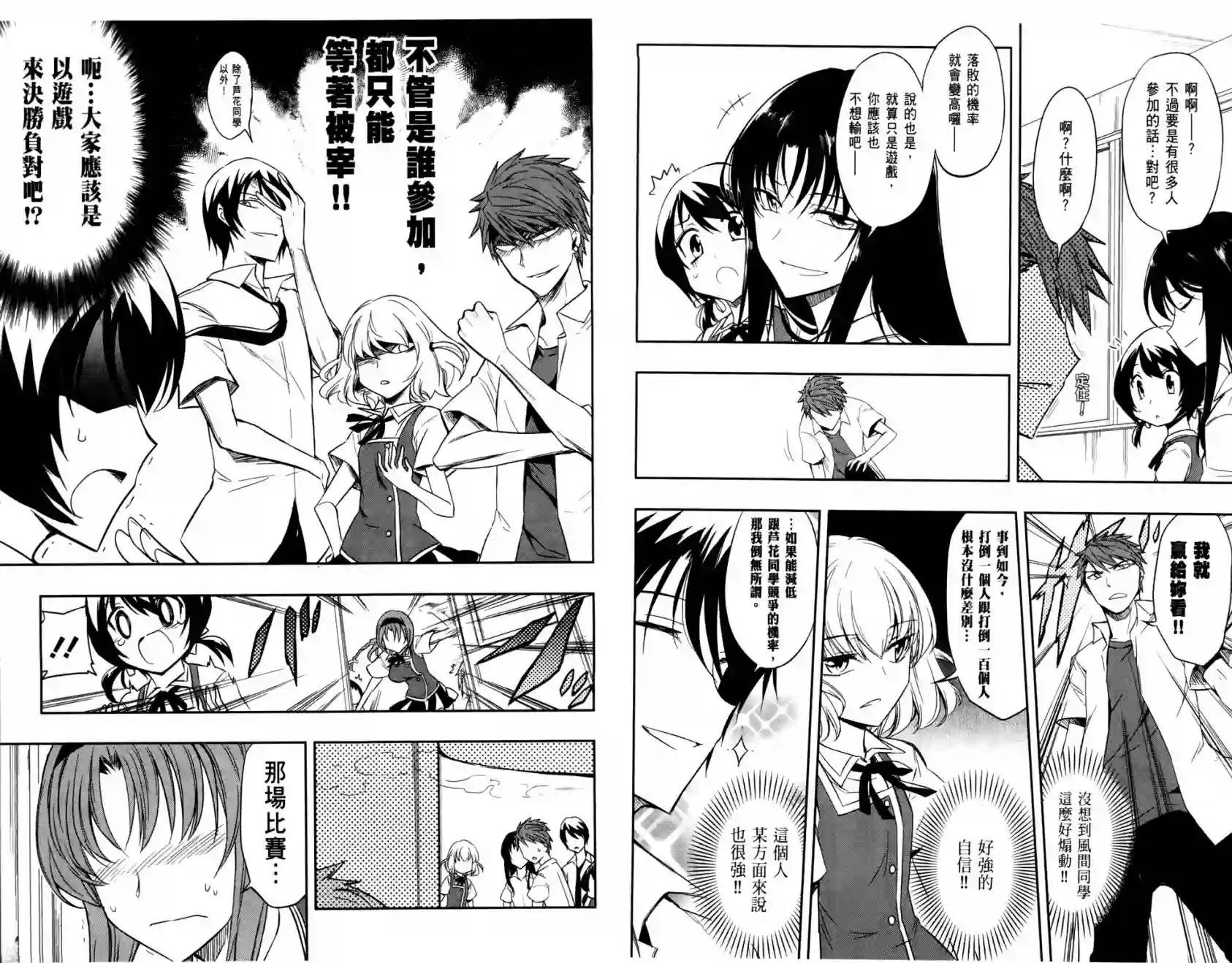 府上高一游戏部第03卷