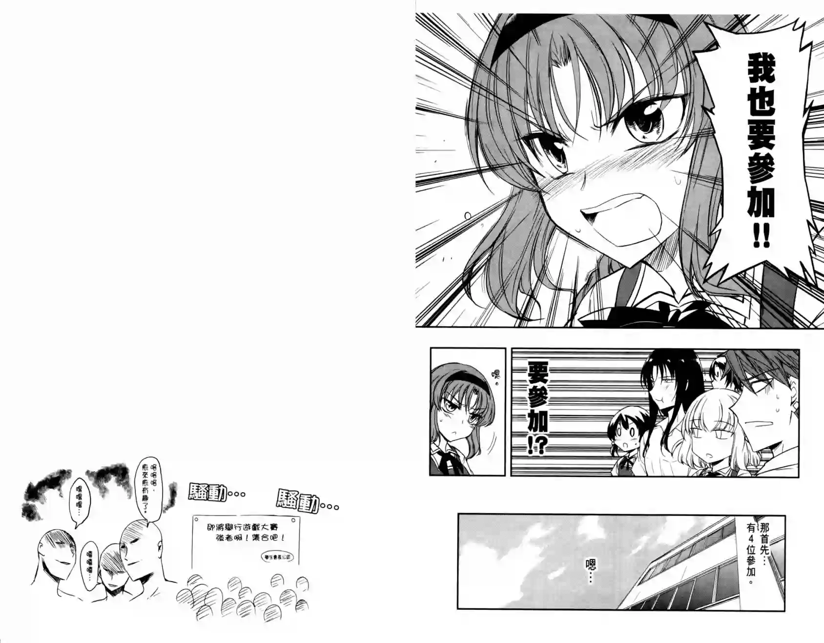 府上高一游戏部第03卷