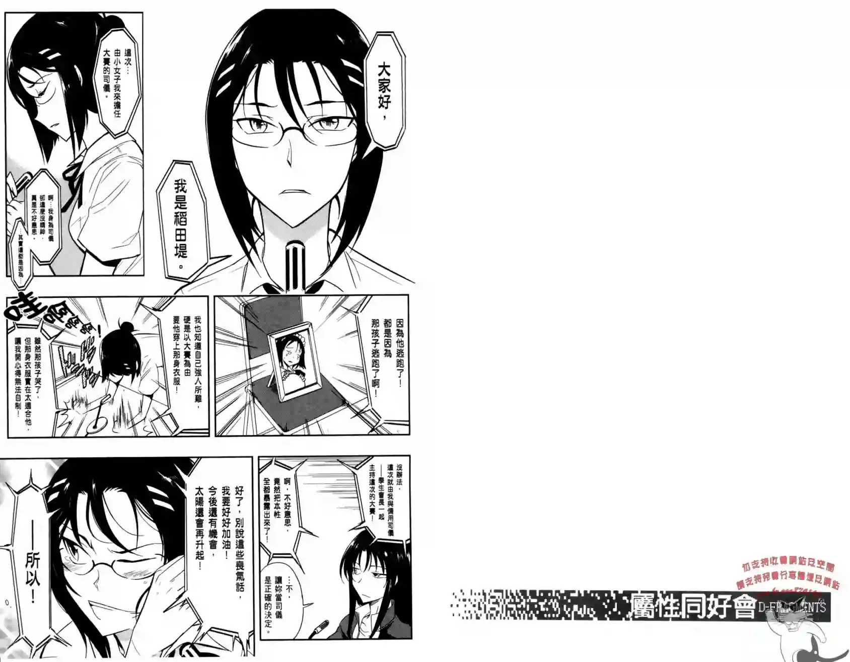 府上高一游戏部第03卷