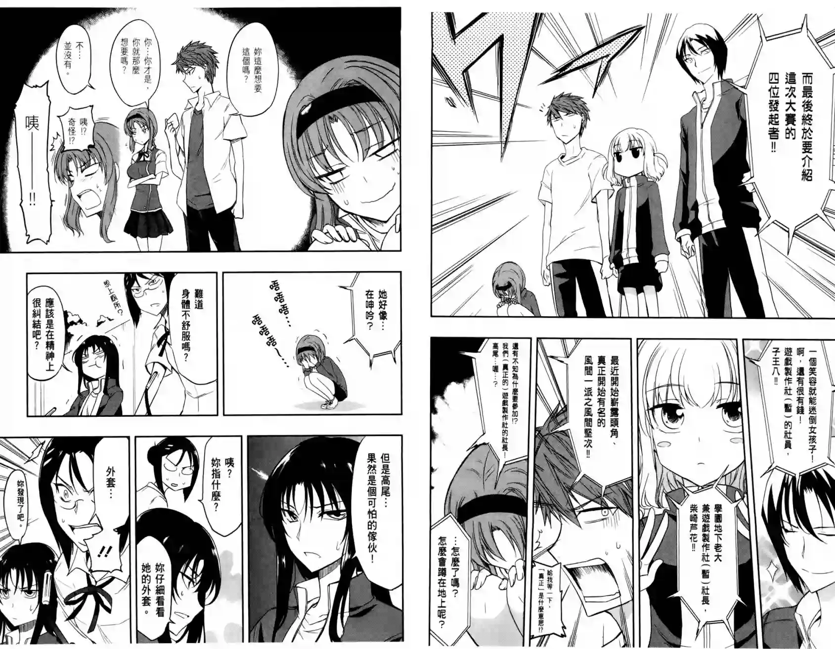 府上高一游戏部第03卷