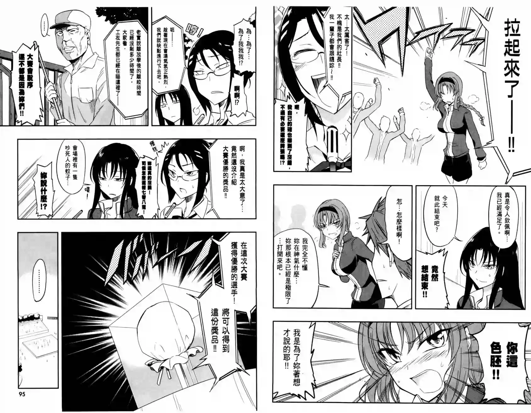 府上高一游戏部第03卷