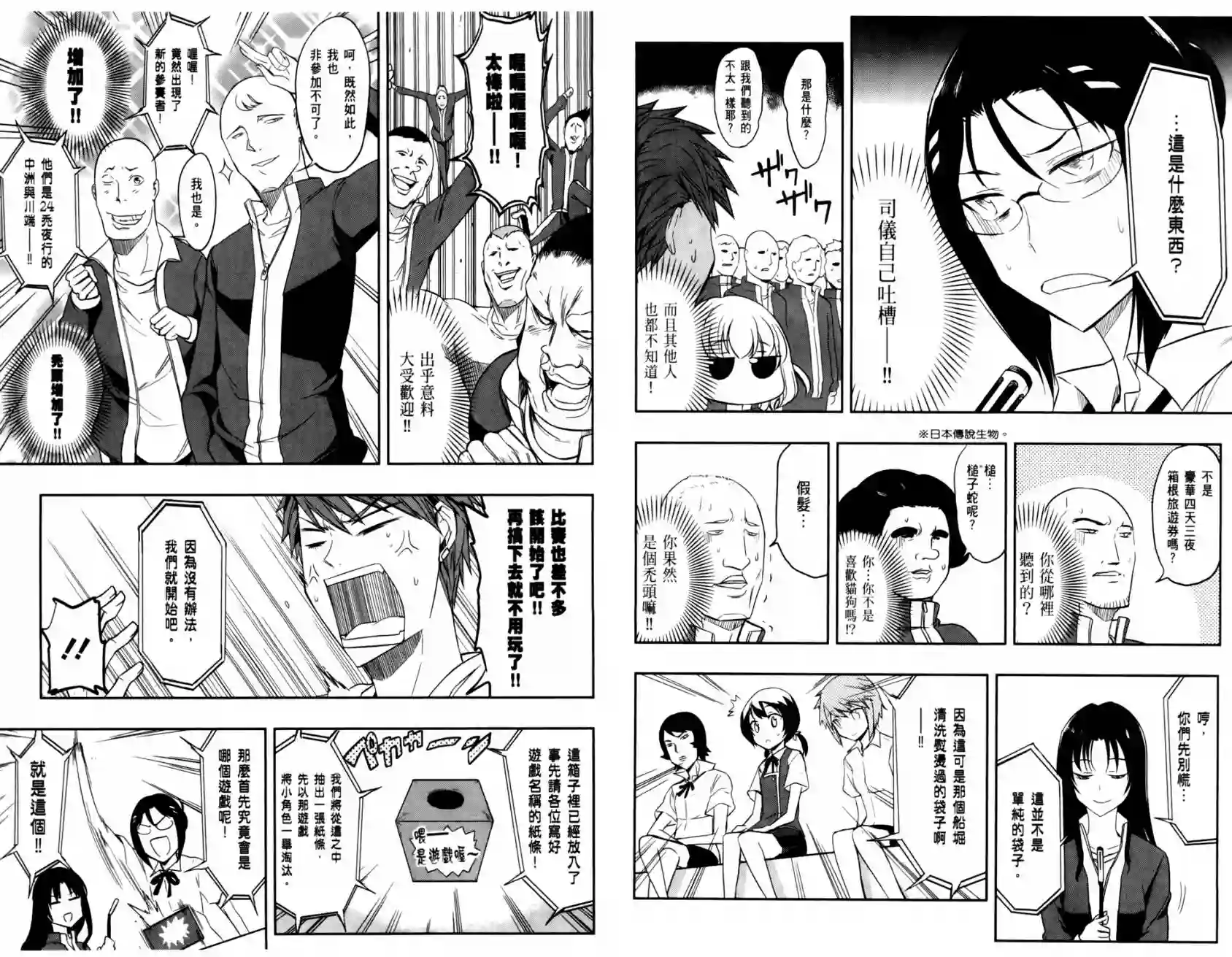 府上高一游戏部第03卷