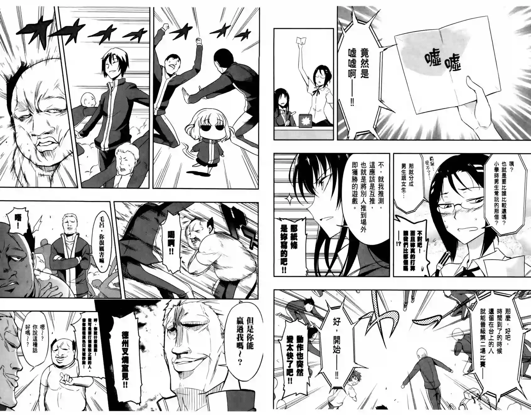 府上高一游戏部第03卷