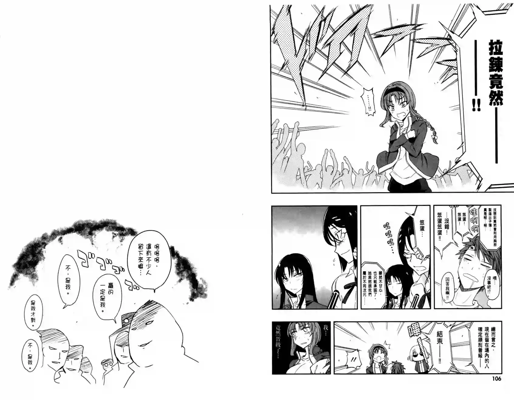 府上高一游戏部第03卷