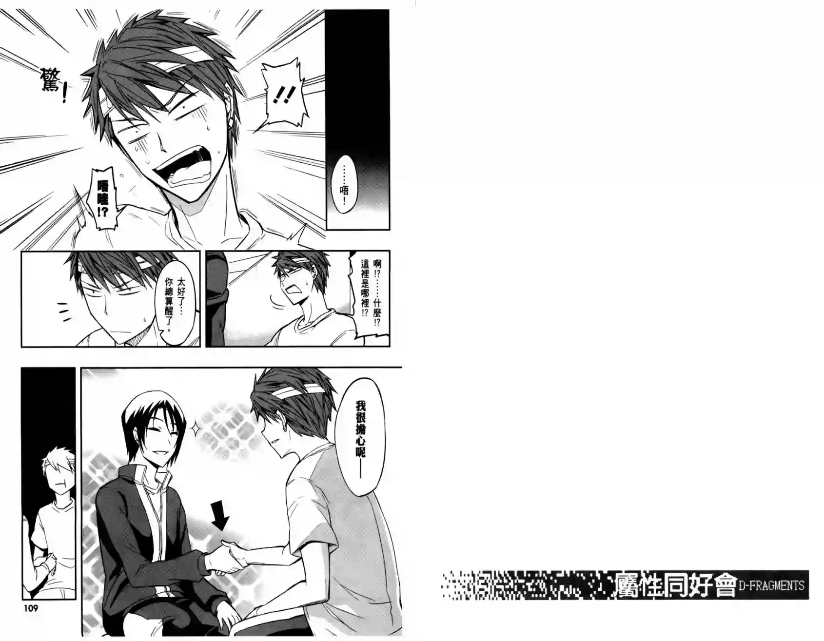 府上高一游戏部第03卷