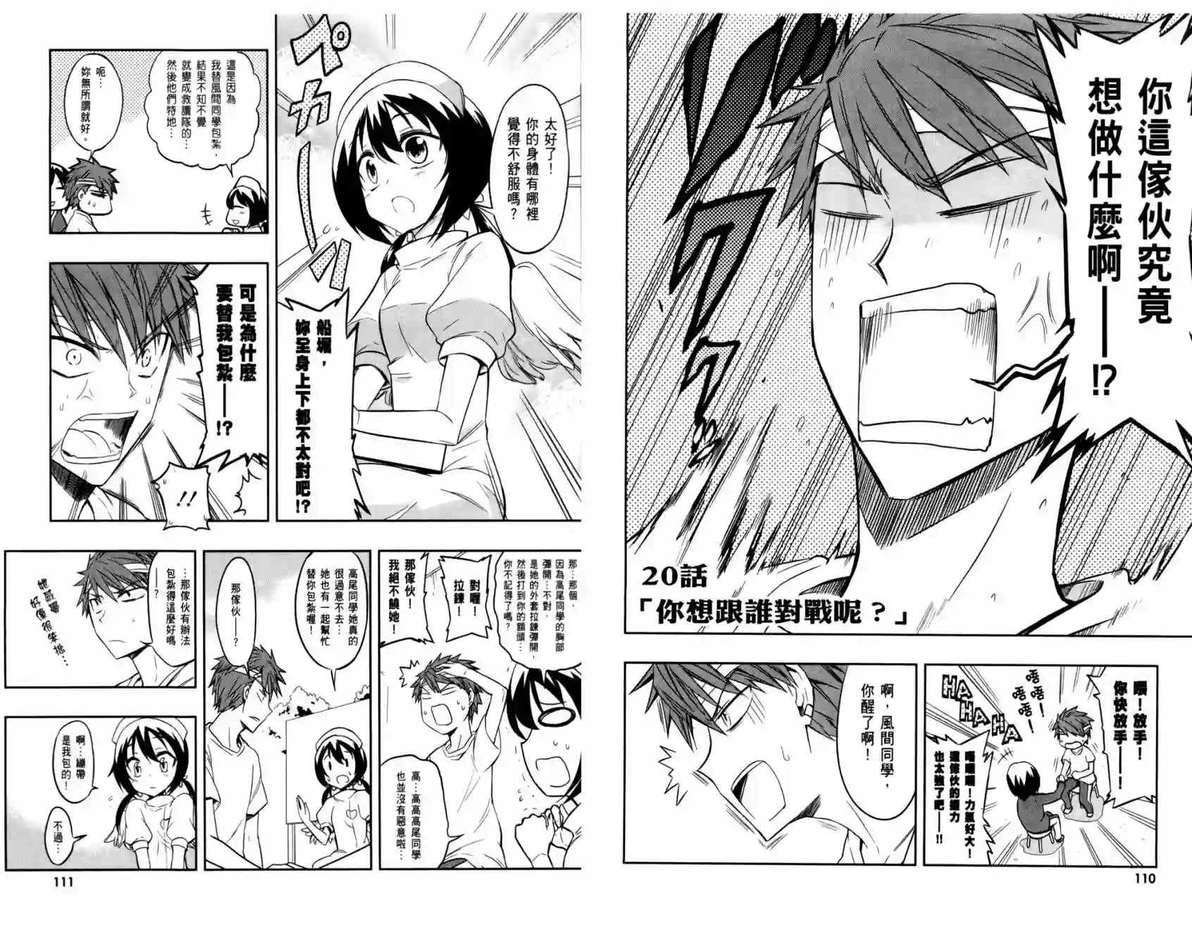 府上高一游戏部第03卷