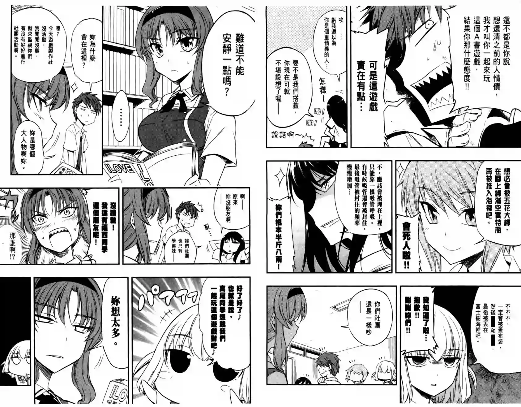 府上高一游戏部第03卷