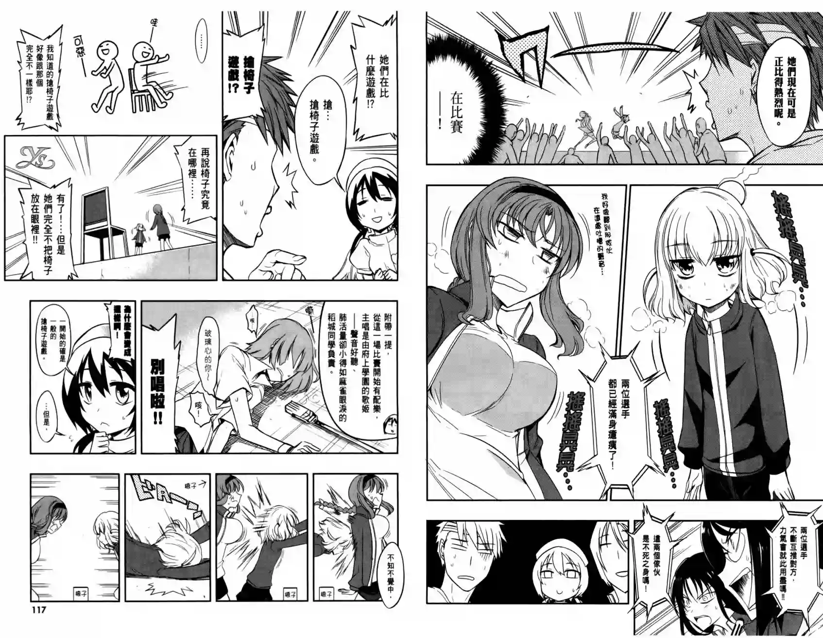 府上高一游戏部第03卷