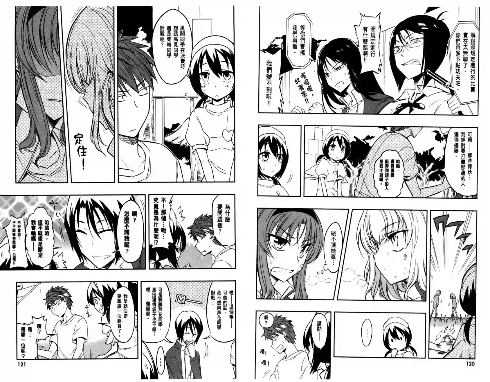 府上高一游戏部第03卷