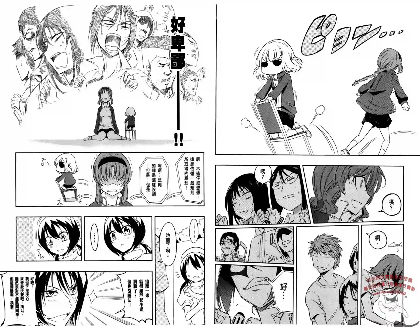 府上高一游戏部第03卷