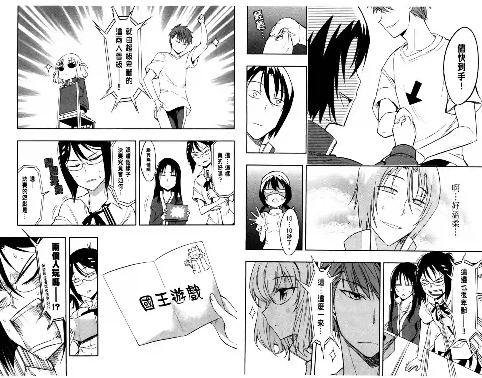 府上高一游戏部第03卷