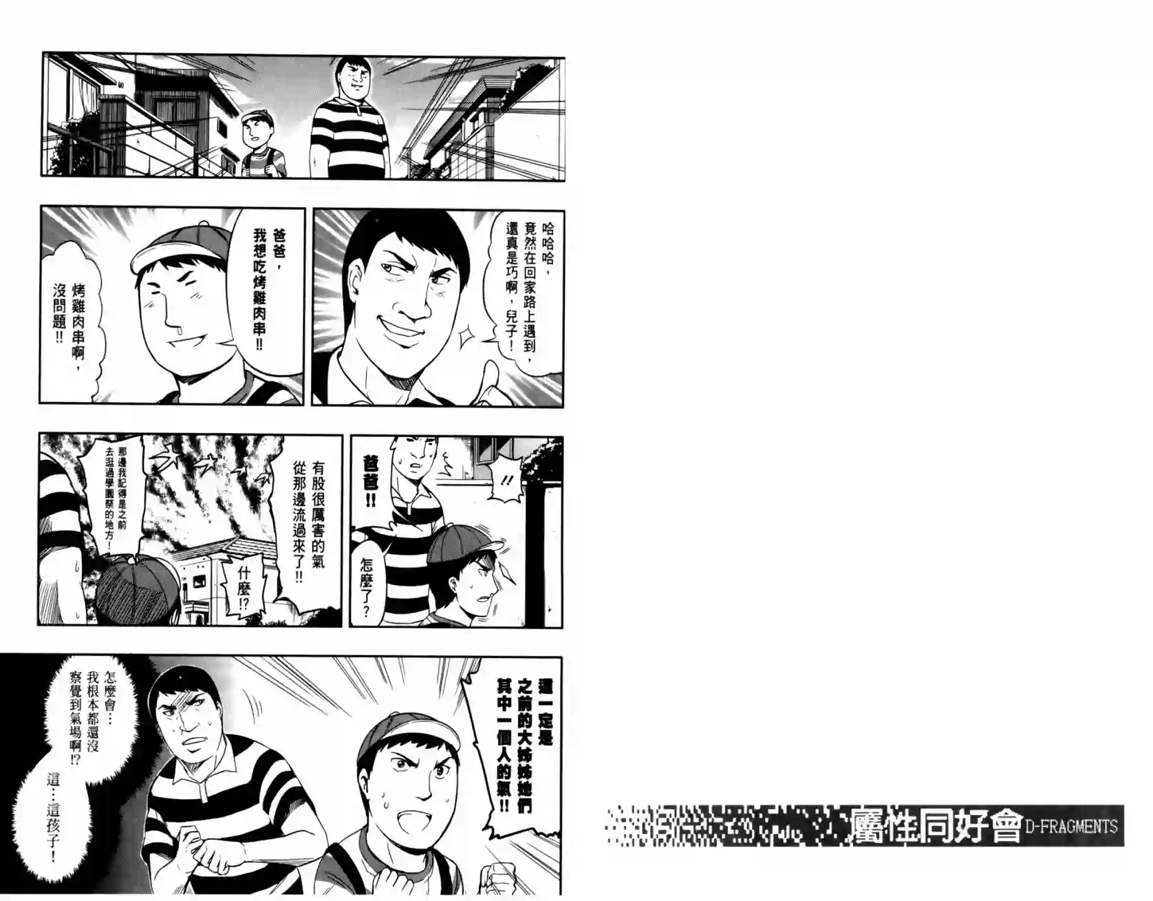 府上高一游戏部第03卷