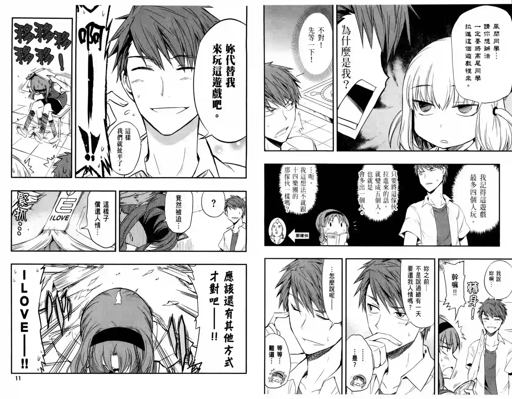 府上高一游戏部第03卷