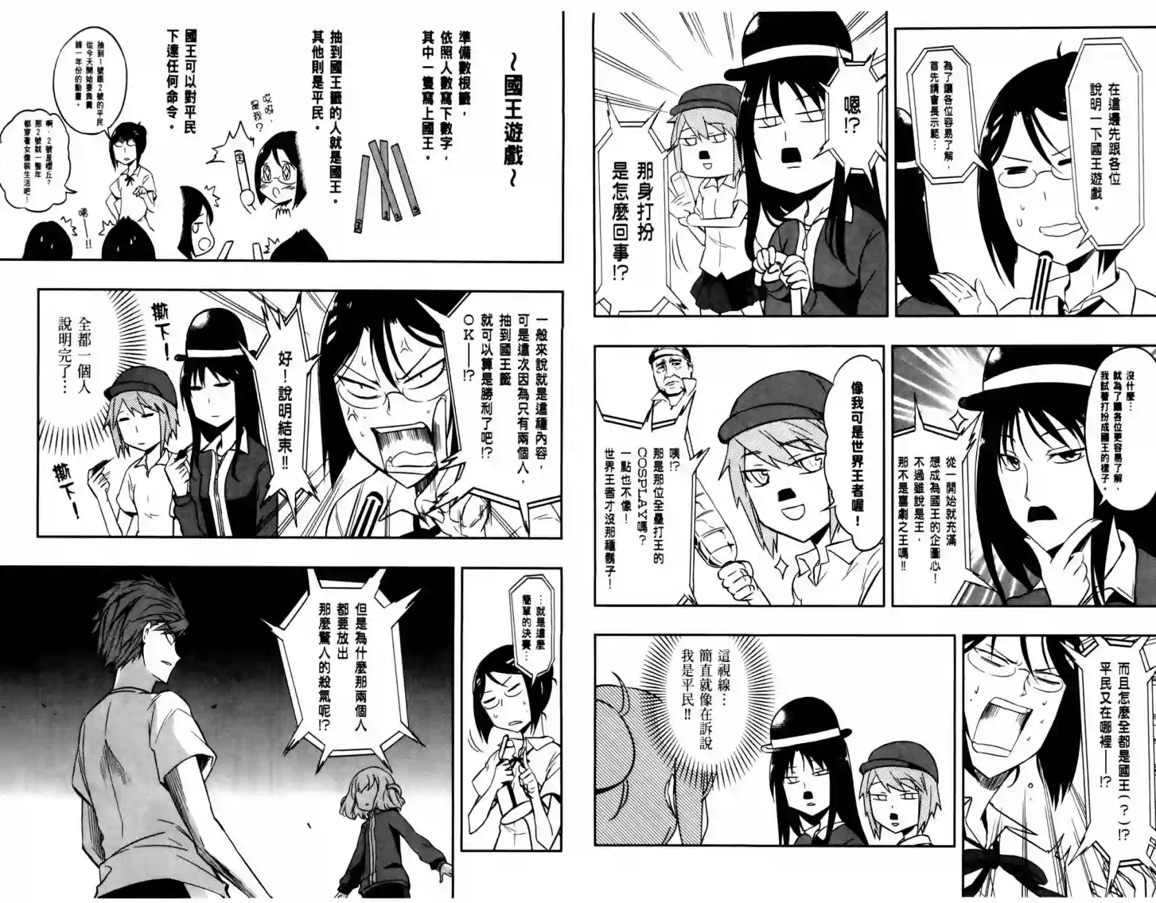 府上高一游戏部第03卷