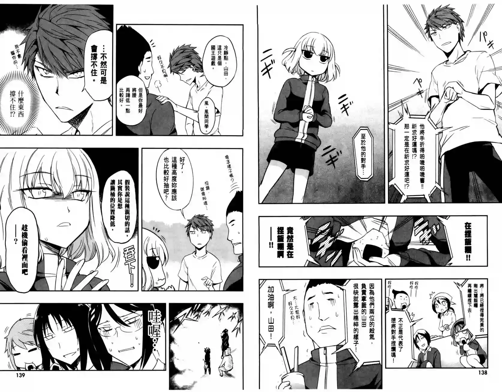 府上高一游戏部第03卷