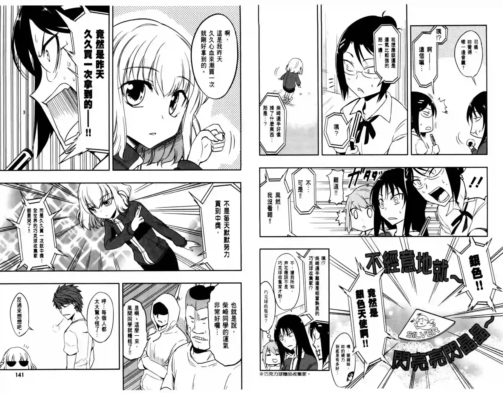 府上高一游戏部第03卷