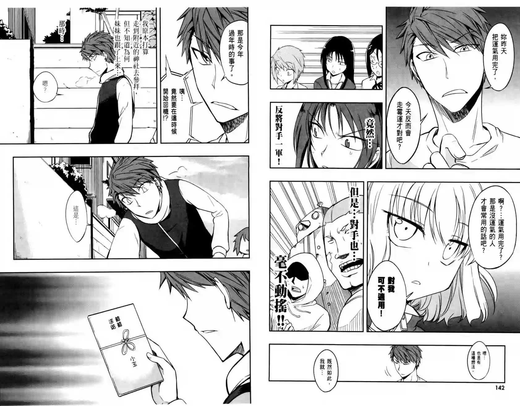 府上高一游戏部第03卷