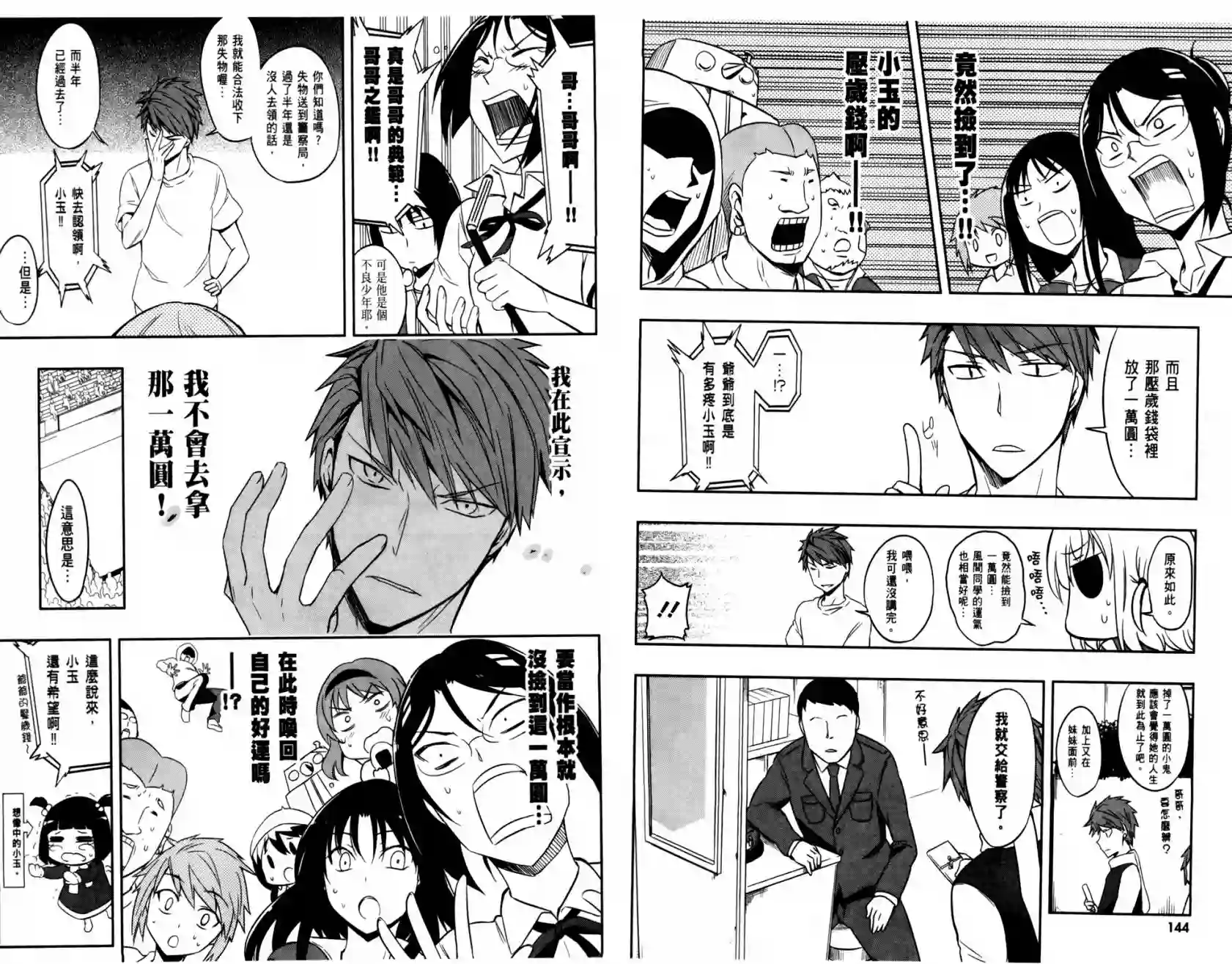 府上高一游戏部第03卷