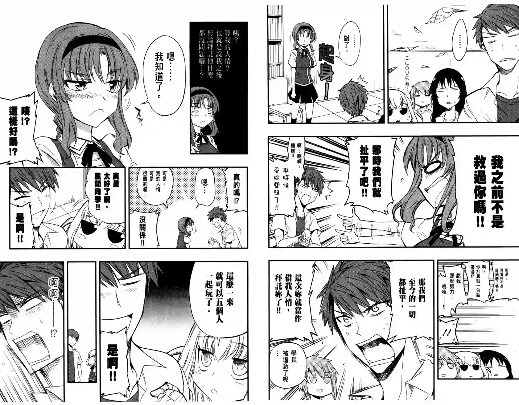 府上高一游戏部第03卷