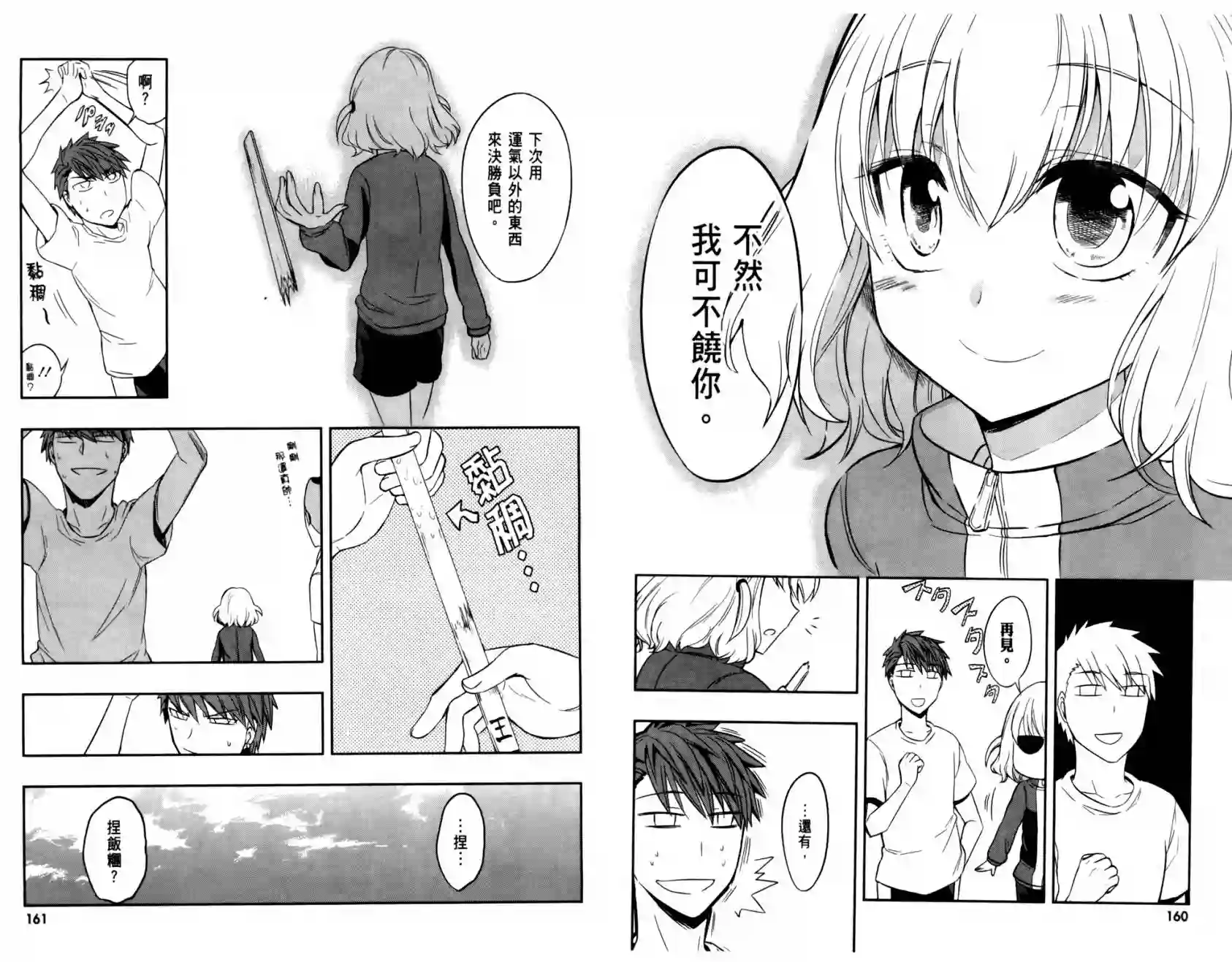 府上高一游戏部第03卷